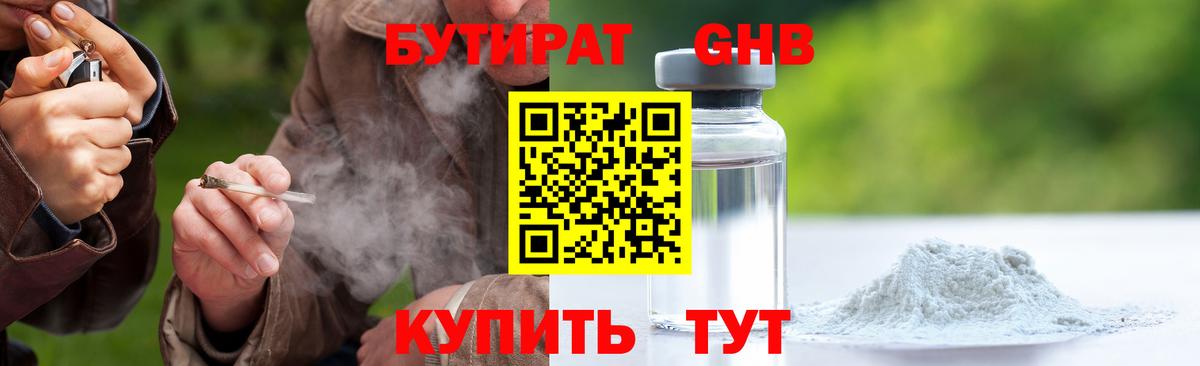 Бутират вода  Вход с VPN  Асбест 