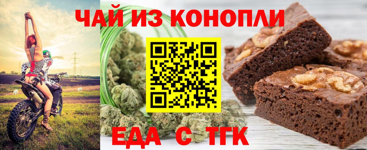 Еда ТГК конопля  Вход с VPN  Асбест 
