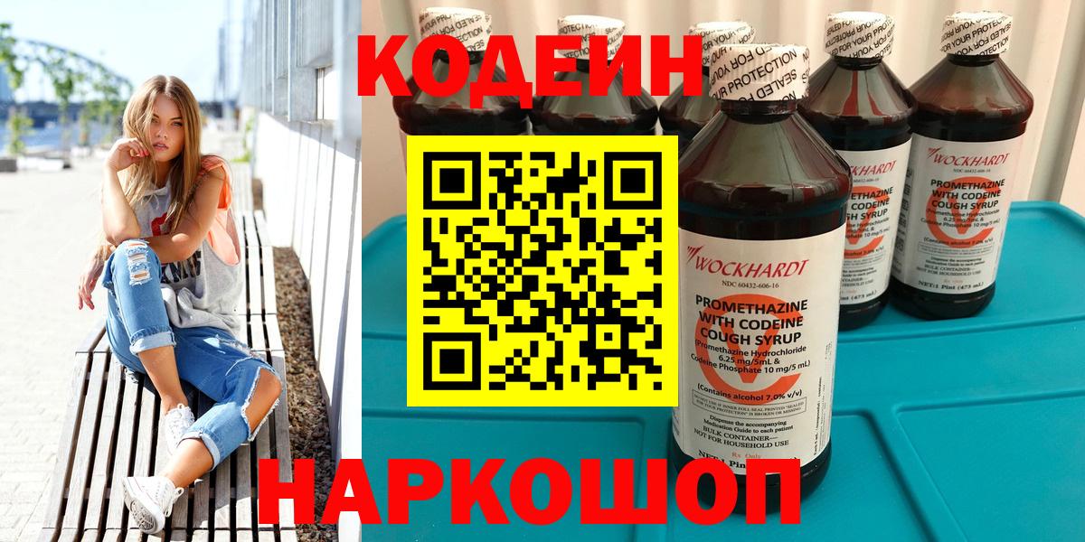 Кодеин Purple Drank  Кодеиновый сироп Lean напиток Lean (лин)  Асбест 